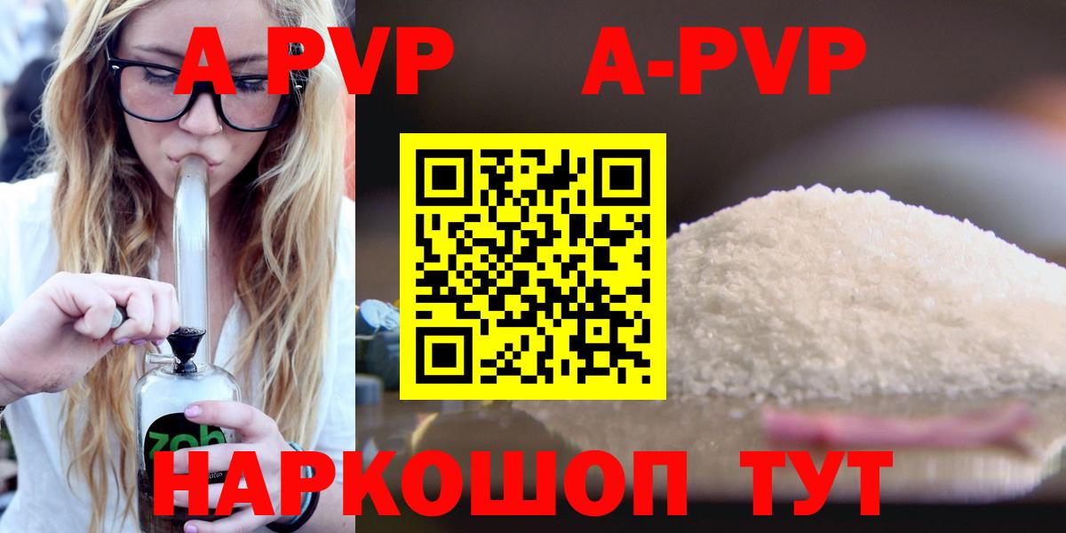 Alfa_PVP VHQ  A PVP  Конаково  Alpha PVP Соль  Альфа ПВП Crystall  Вход с VPN 