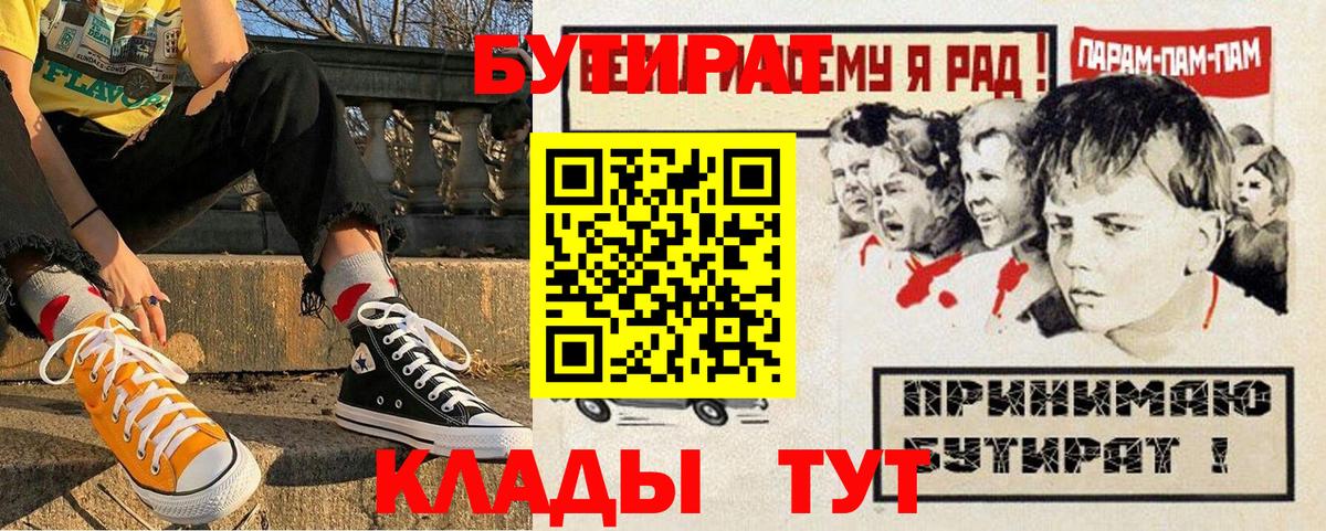 Конаково  Бутират BDO 33%  Бутират  Вход с VPN 