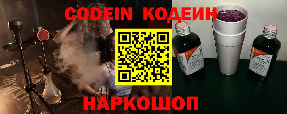 Конаково  Кодеин Purple Drank  Вход с VPN 