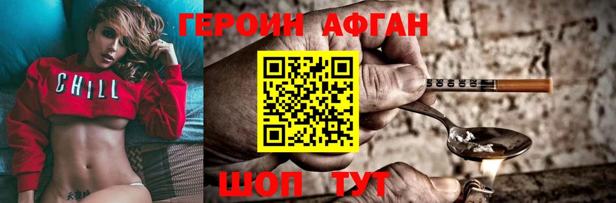 ГЕРОИН афганец Конаково