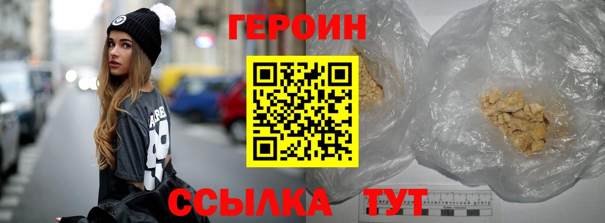 ГЕРОИН афганец  Вход с VPN  Конаково 