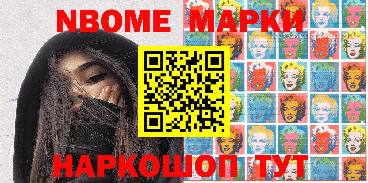 Марки N-bome  Вход с VPN  Конаково  Наркотические марки 1,8мг 