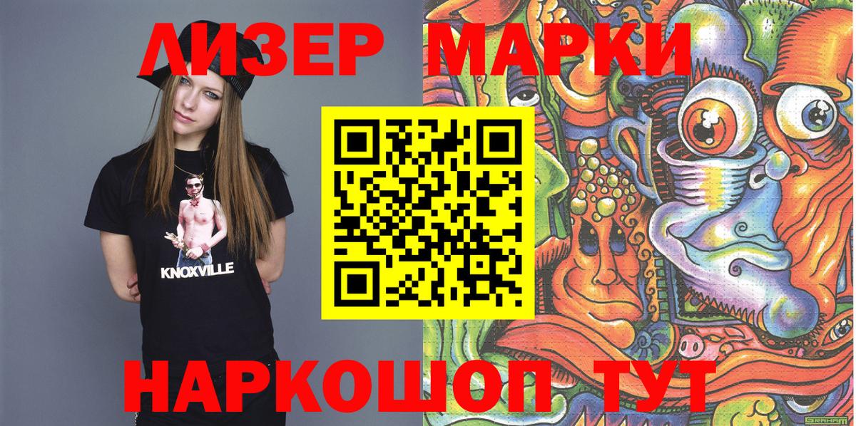 Наркотические марки 1,8мг Конаково